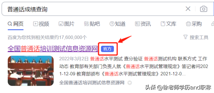 怎么在网上查普通话考试成绩（怎么查普通话成绩查询系统）