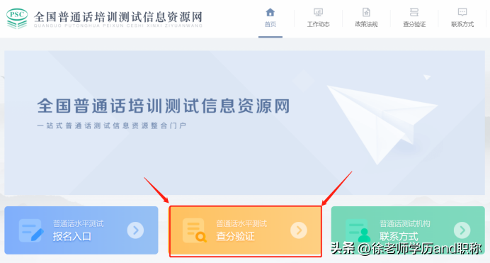 怎么在网上查普通话考试成绩（怎么查普通话成绩查询系统）