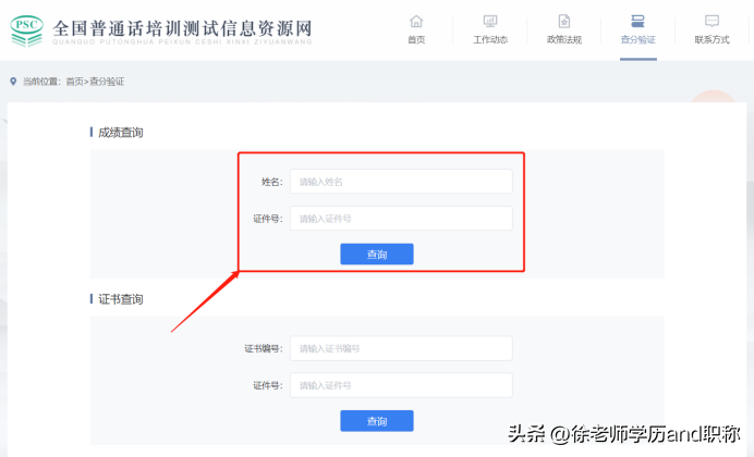 怎么在网上查普通话考试成绩（怎么查普通话成绩查询系统）