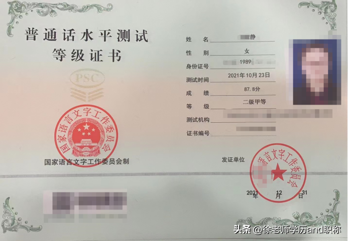 怎么在网上查普通话考试成绩（怎么查普通话成绩查询系统）