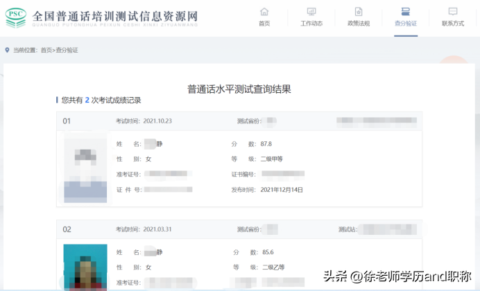 怎么在网上查普通话考试成绩（怎么查普通话成绩查询系统）