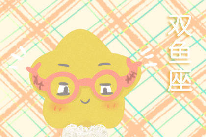 双鱼男性格深度解析 自我鉴定-双鱼男性格分析 超准的女生