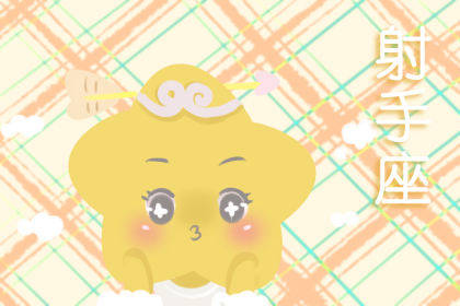 射手男性格深度解析 自我鉴定-射手男性格20个特点