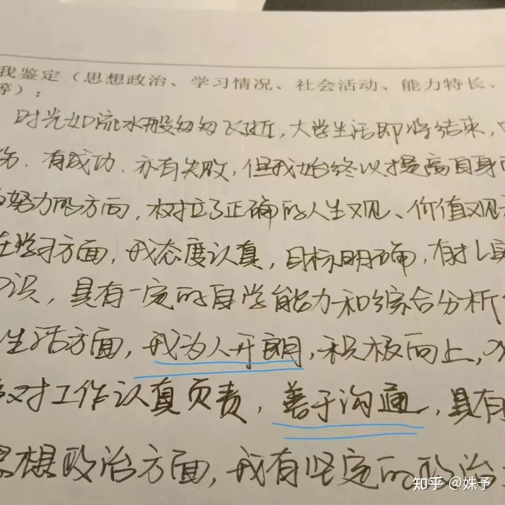 大学的自我鉴定怎么写-大学自我鉴定简短150字