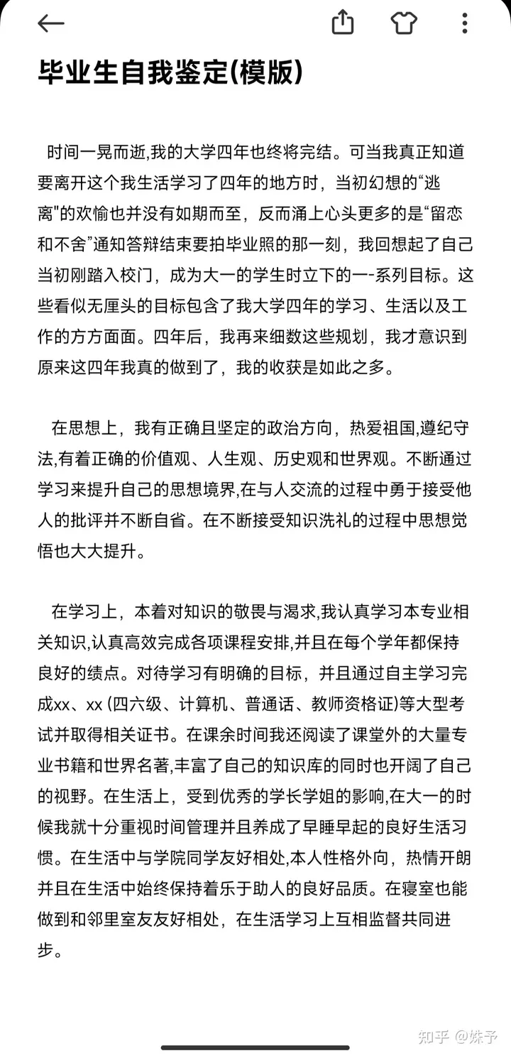 大学的自我鉴定怎么写-大学自我鉴定简短150字