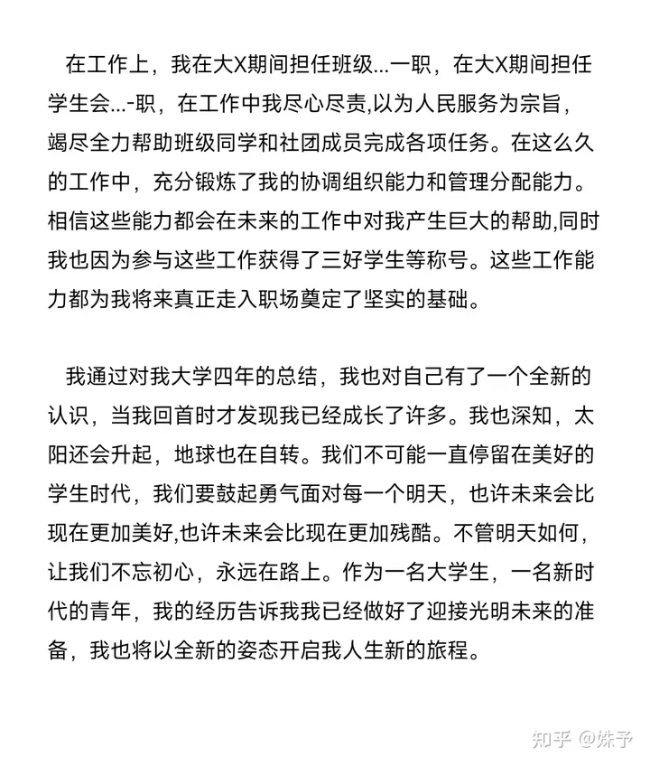 大学的自我鉴定怎么写-大学自我鉴定简短150字