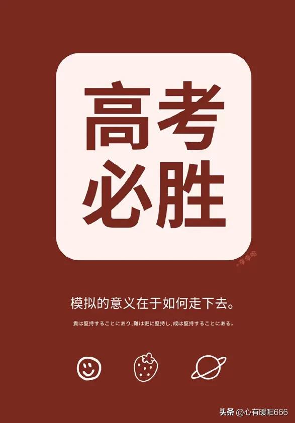高考加油祝福语，加油打气励志句子，高考的意义和价值-高考加油的祝福短语