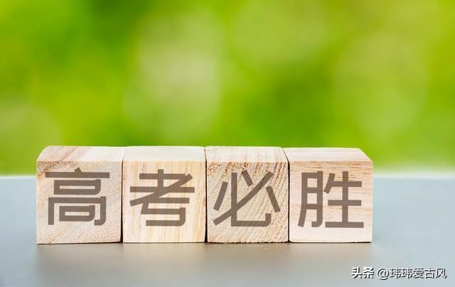 高考，加油！30条鼓励高考学子文案-鼓励高考的文案