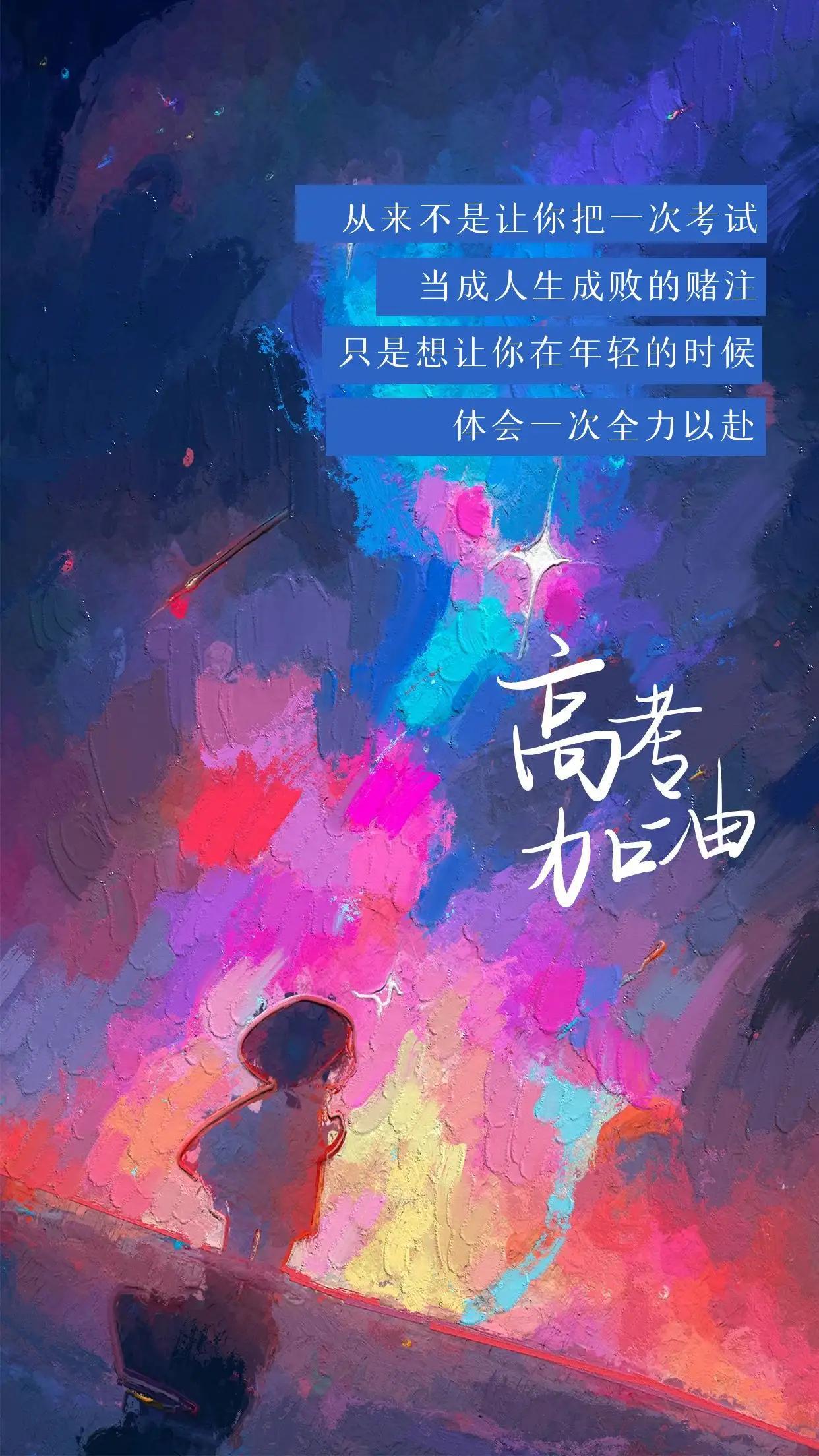 高考励志文案短句，高考加油正能量寄语-关于高考励志的句子 高考加油