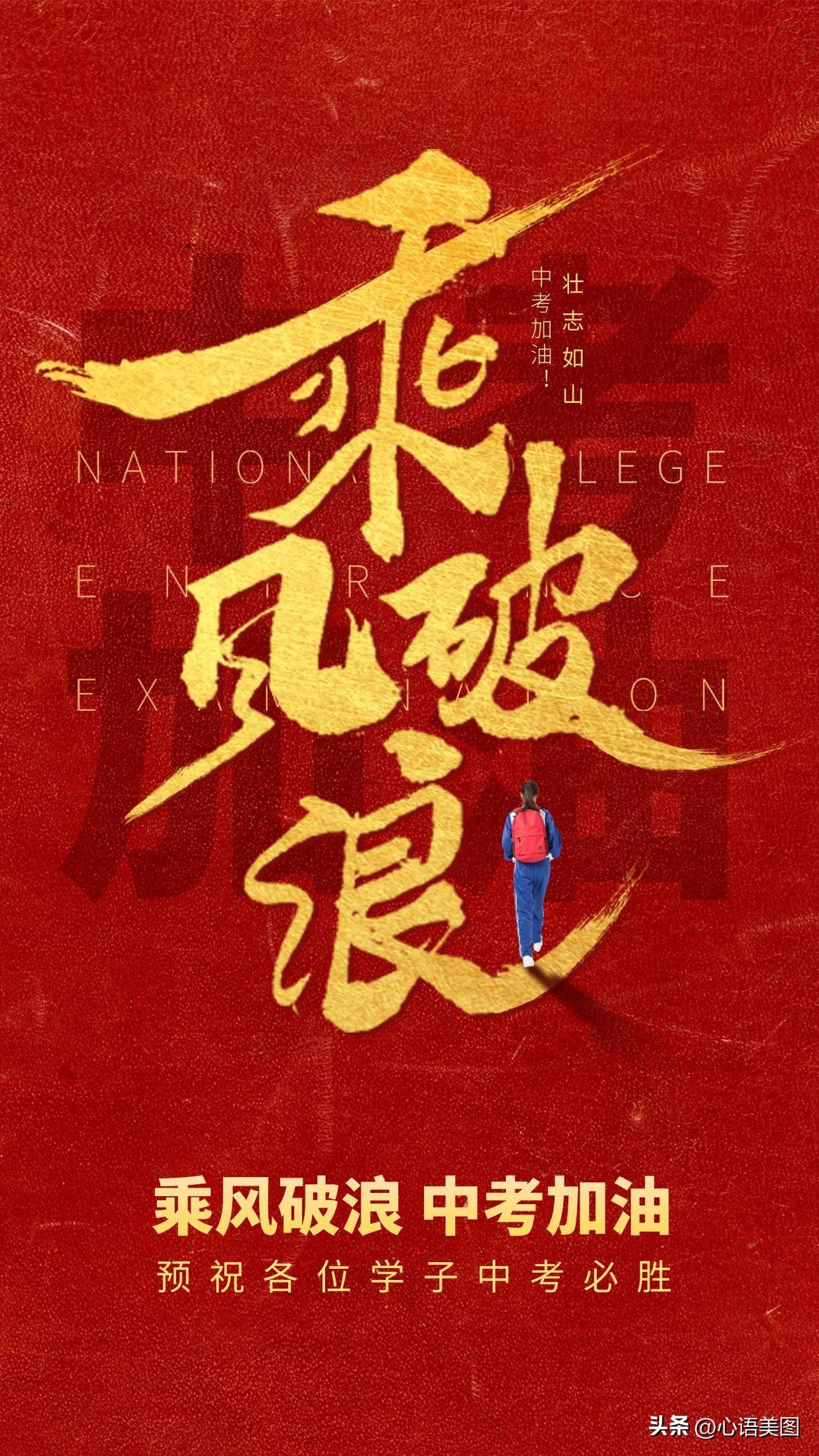 中考加油图片励志的句子，中考加油文案鼓励祝福的话简短-中考加油图片励志图片头像