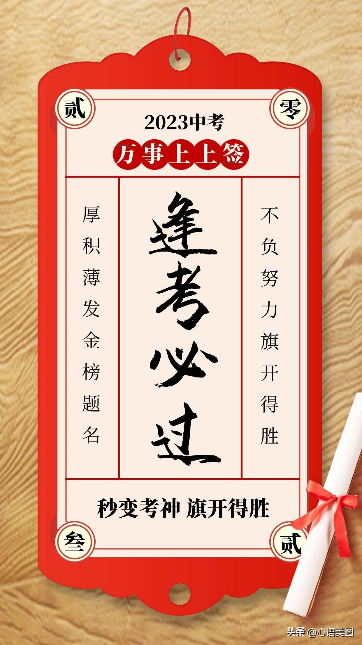 中考加油图片励志的句子，中考加油文案鼓励祝福的话简短-中考加油图片励志图片头像