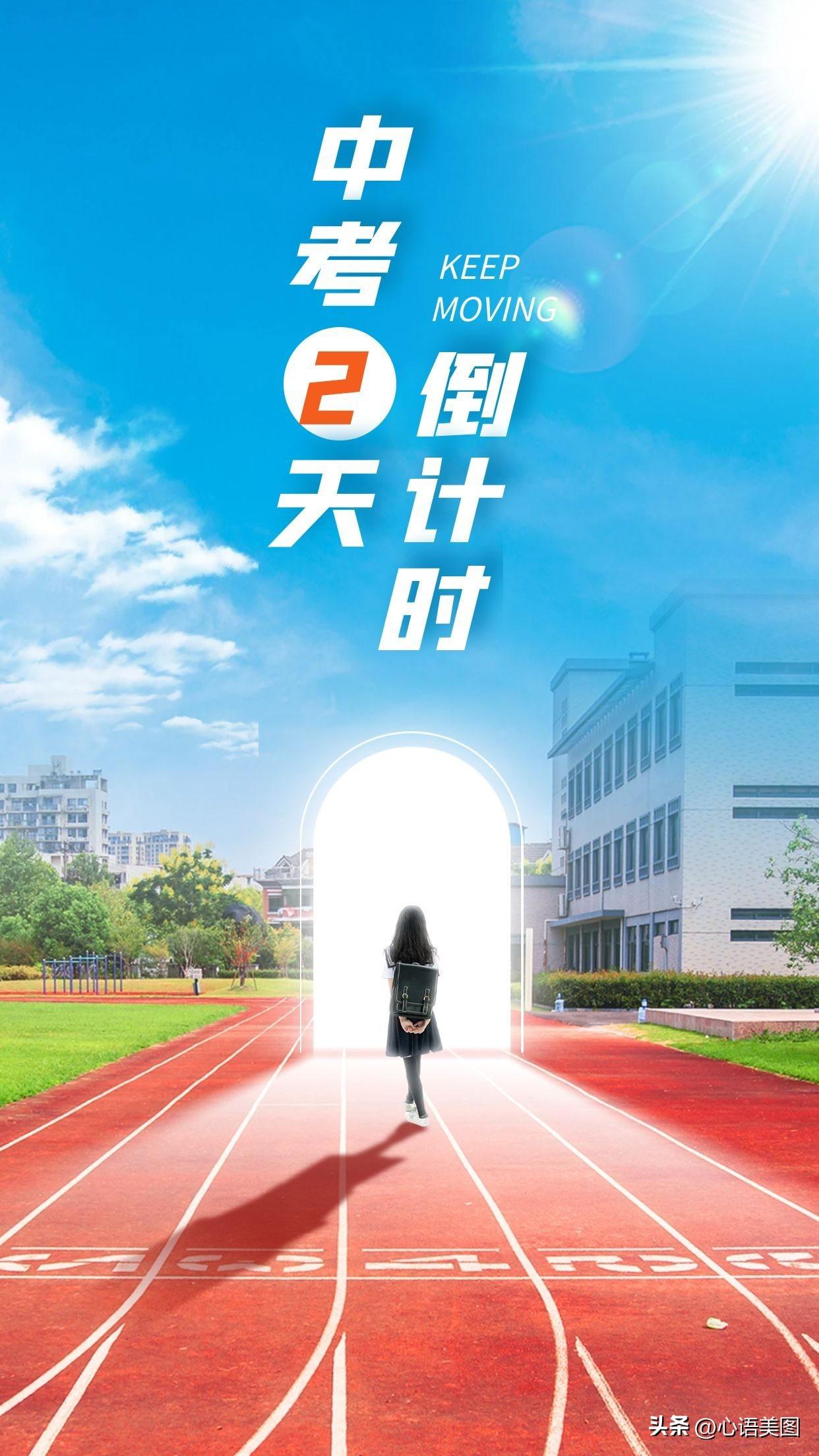 中考加油图片励志的句子，中考加油文案鼓励祝福的话简短-中考加油图片励志图片头像