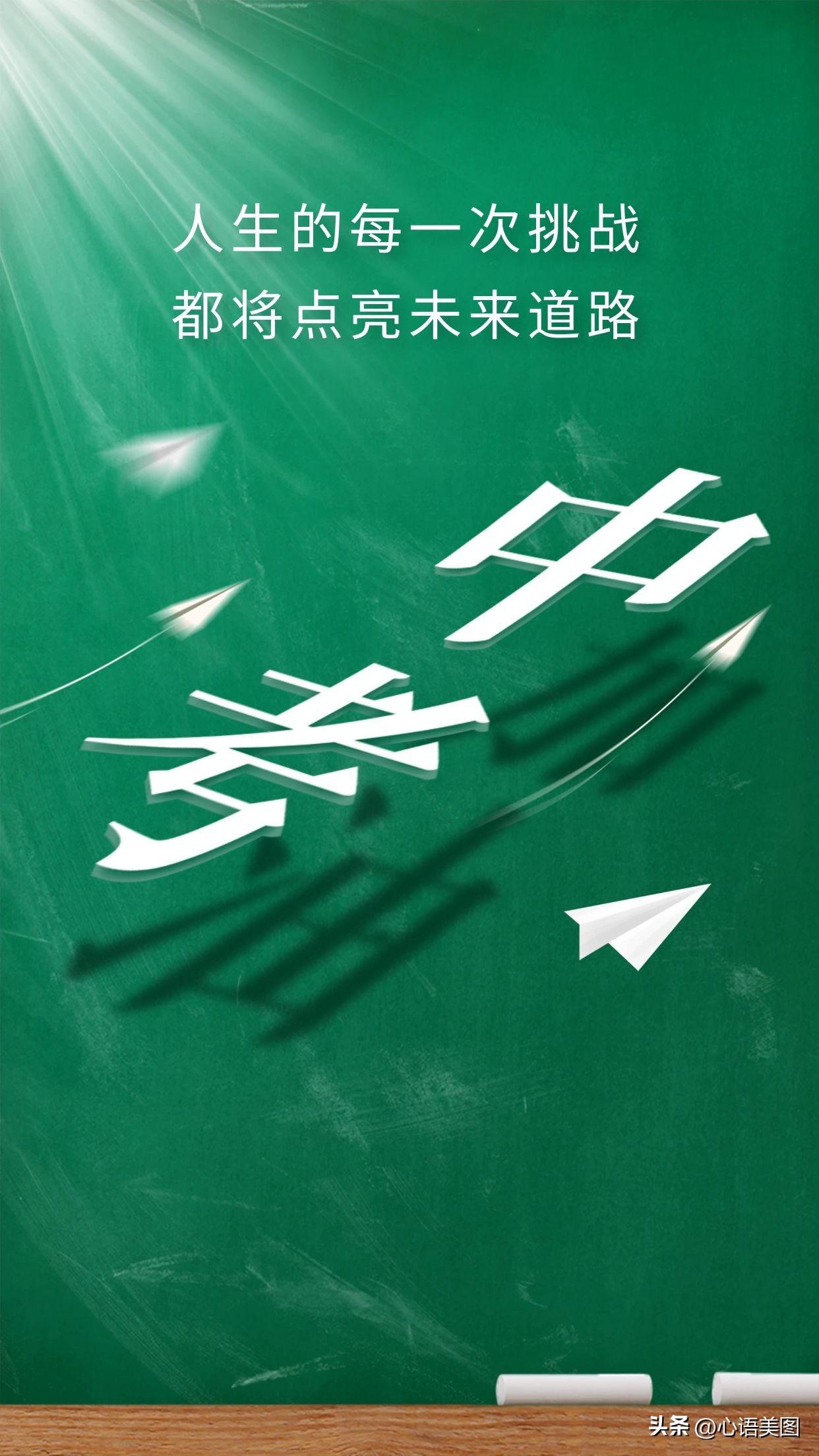 中考加油图片励志的句子，中考加油文案鼓励祝福的话简短-中考加油图片励志图片头像