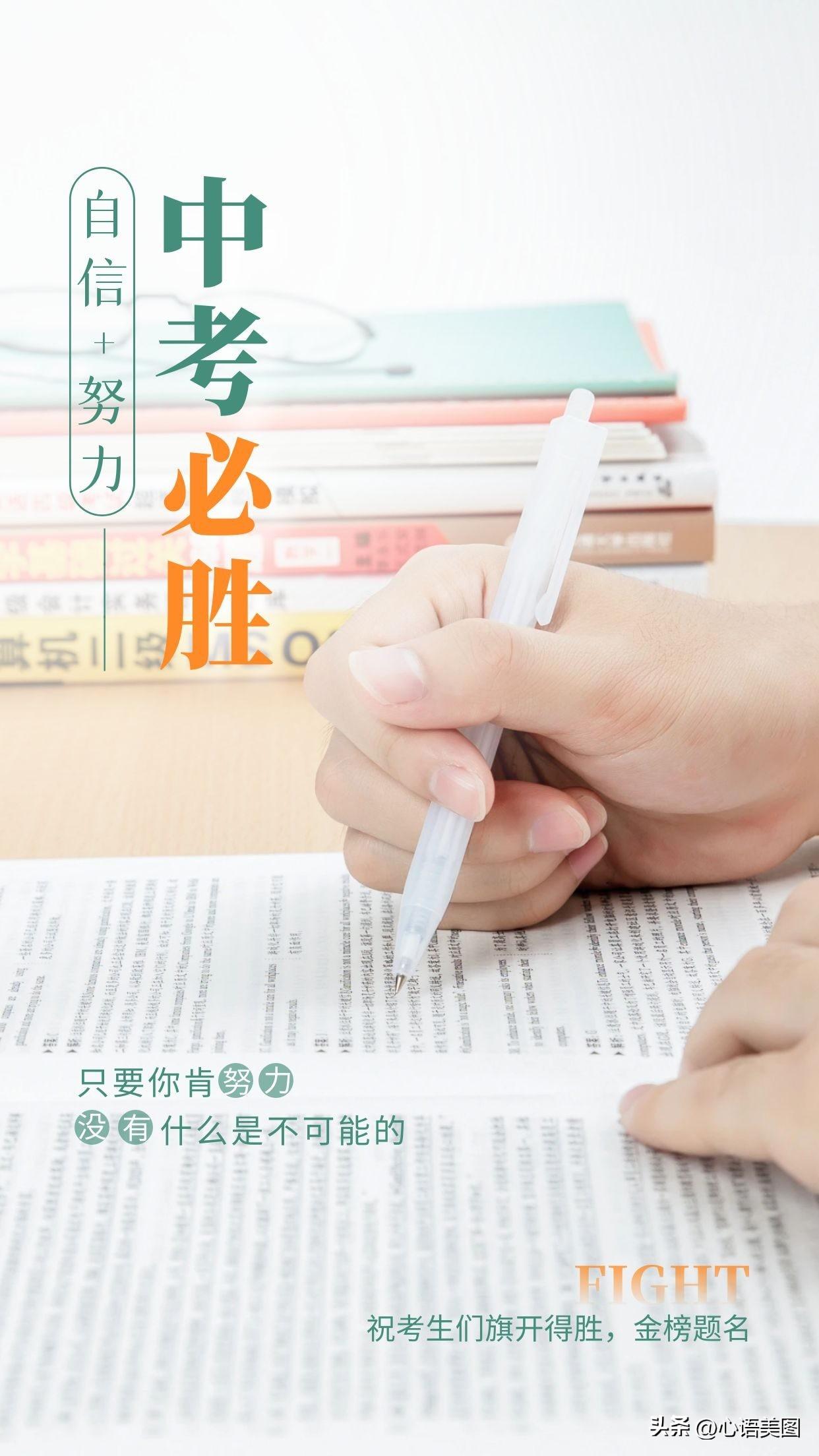 中考加油图片励志的句子，中考加油文案鼓励祝福的话简短-中考加油图片励志图片头像