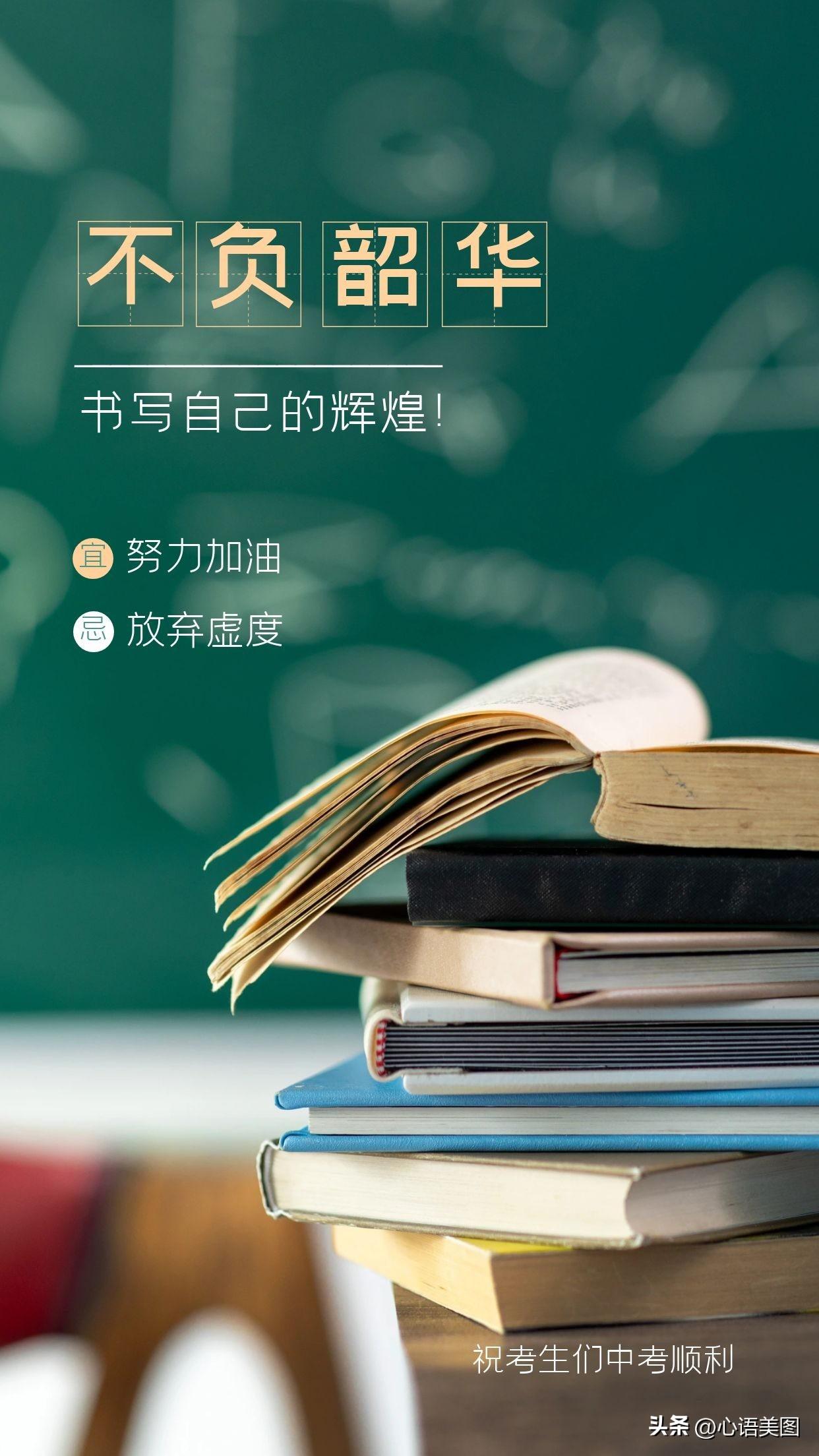 中考加油图片励志的句子，中考加油文案鼓励祝福的话简短-中考加油图片励志图片头像