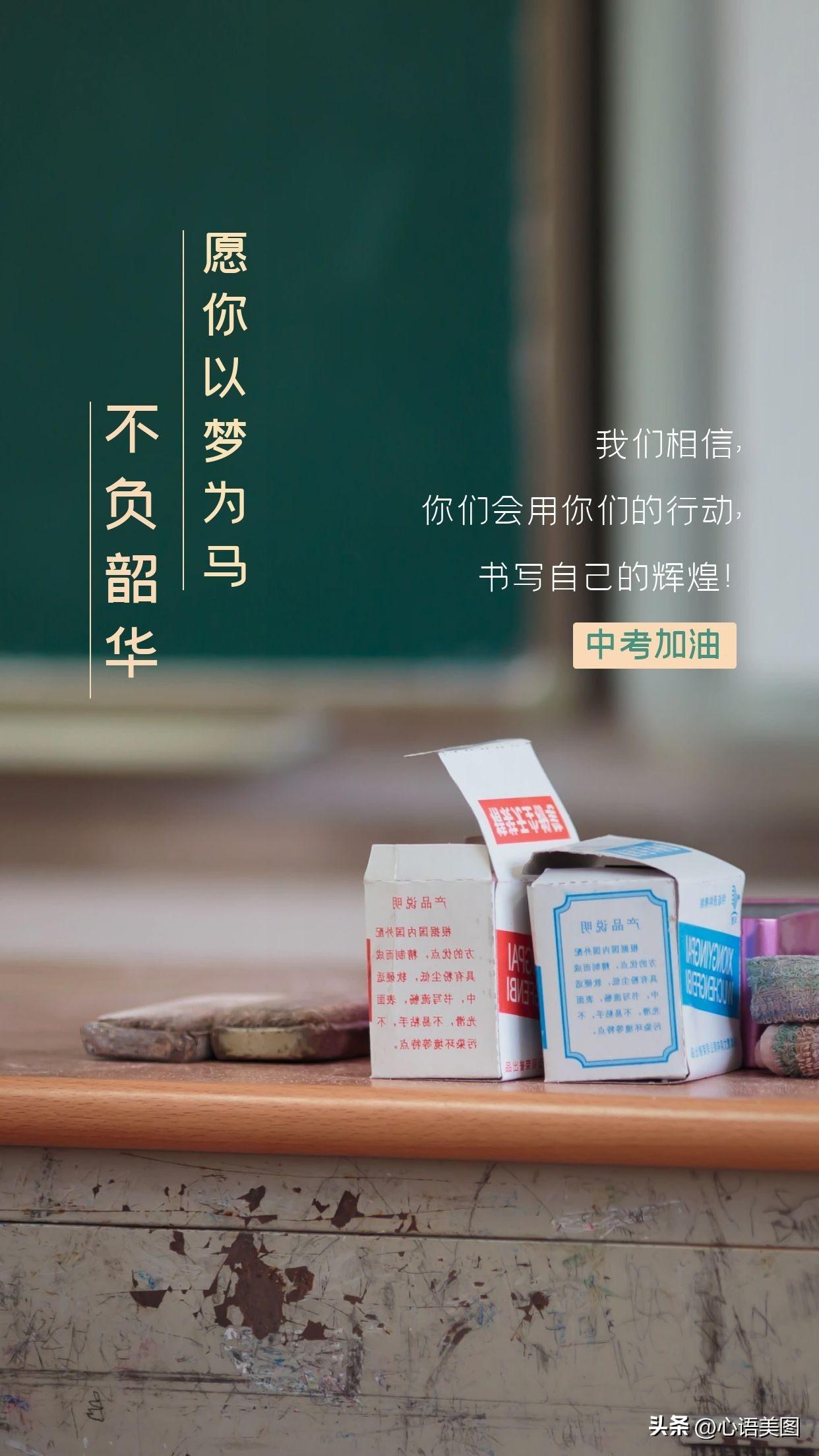 中考加油图片励志的句子，中考加油文案鼓励祝福的话简短-中考加油图片励志图片头像