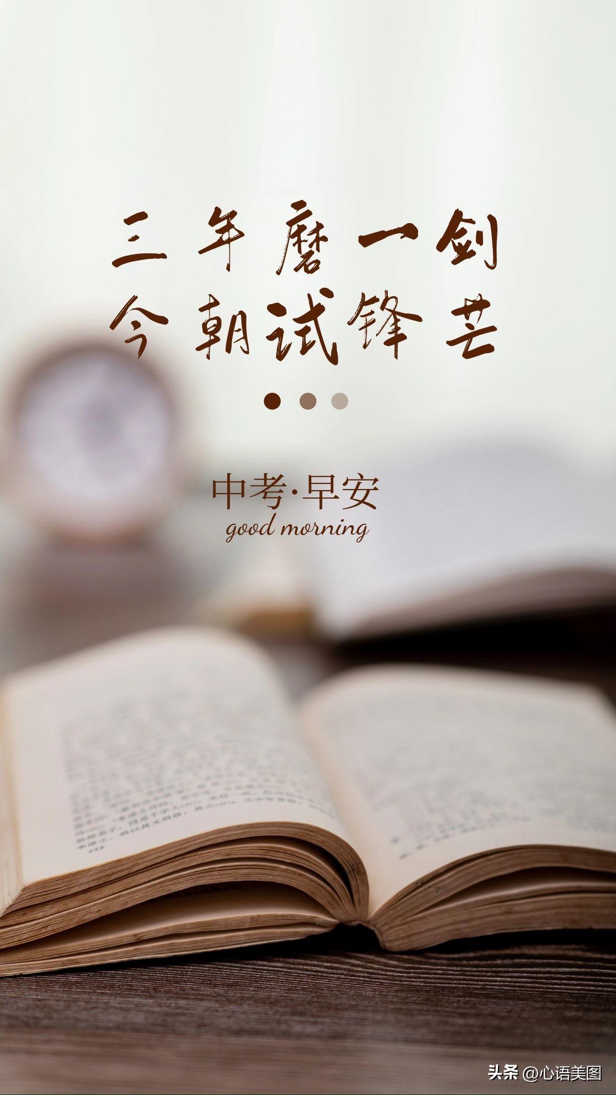 中考加油图片励志的句子，中考加油文案鼓励祝福的话简短-中考加油图片励志图片头像