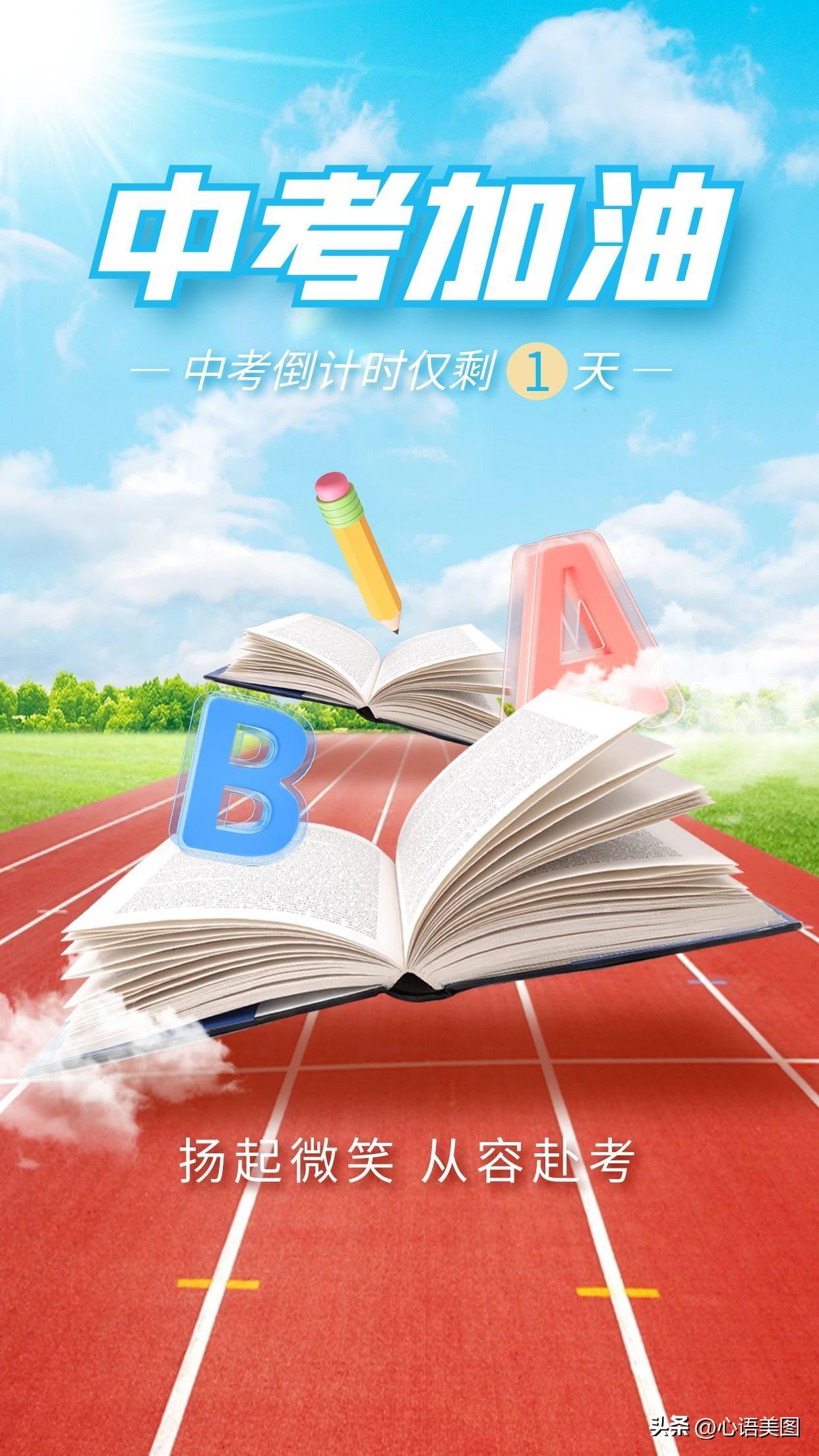 中考加油图片励志的句子，中考加油文案鼓励祝福的话简短-中考加油图片励志图片头像