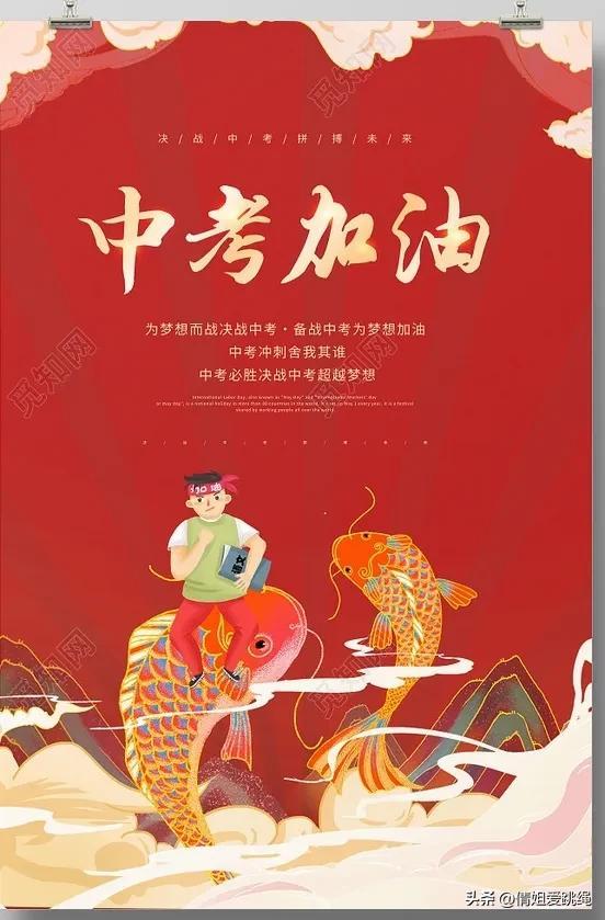 中考加油祝福语文案 图片-中考加油祝福语简单