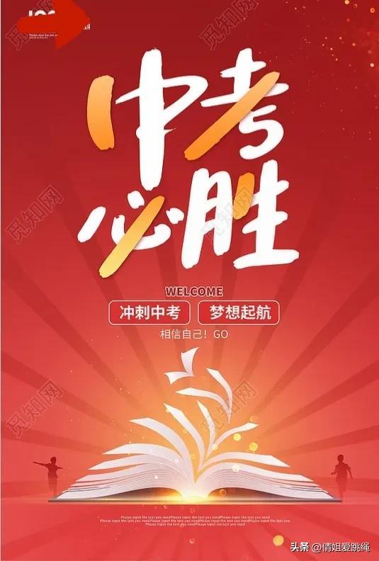 中考加油祝福语文案 图片-中考加油祝福语简单