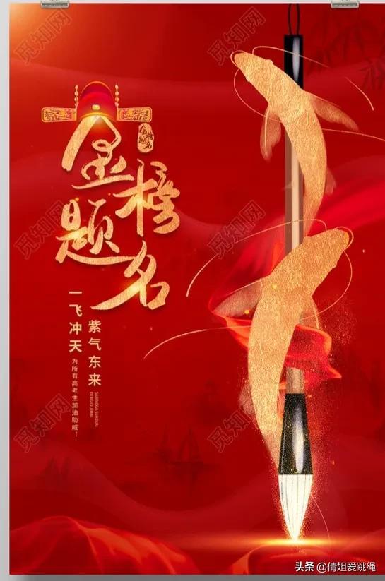 中考加油祝福语文案 图片-中考加油祝福语简单