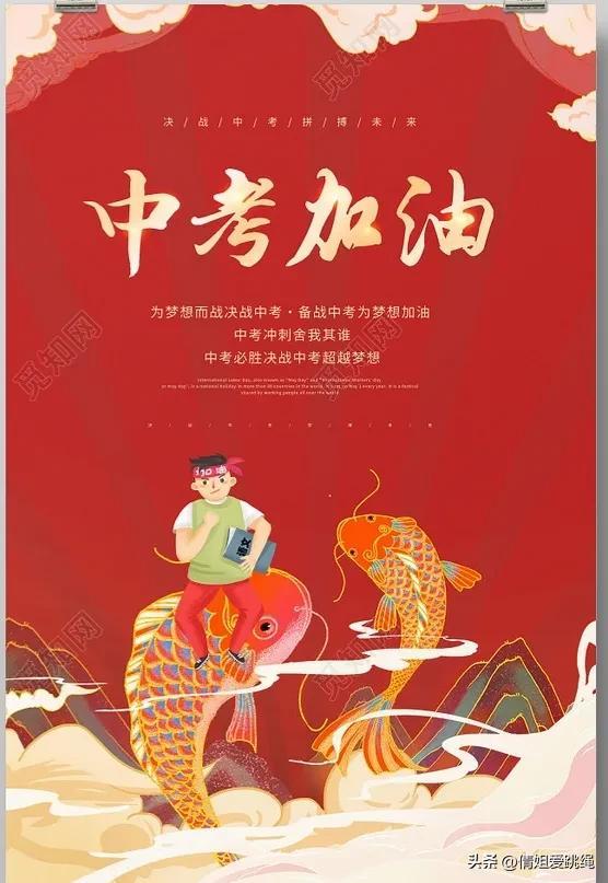 中考加油祝福语文案 图片-中考加油祝福语简单