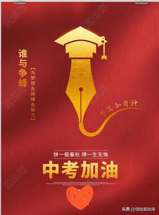 中考加油祝福语文案 图片-中考加油祝福语简单