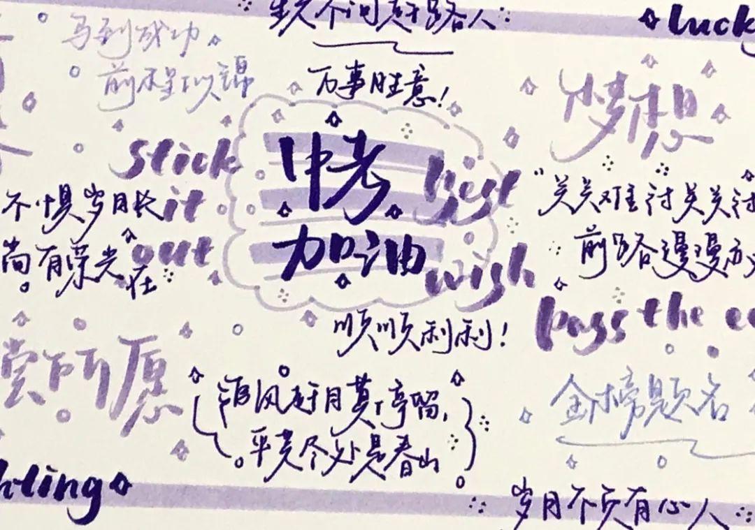 超燃的中考祝福语小众文案-中考祝福语经典短句