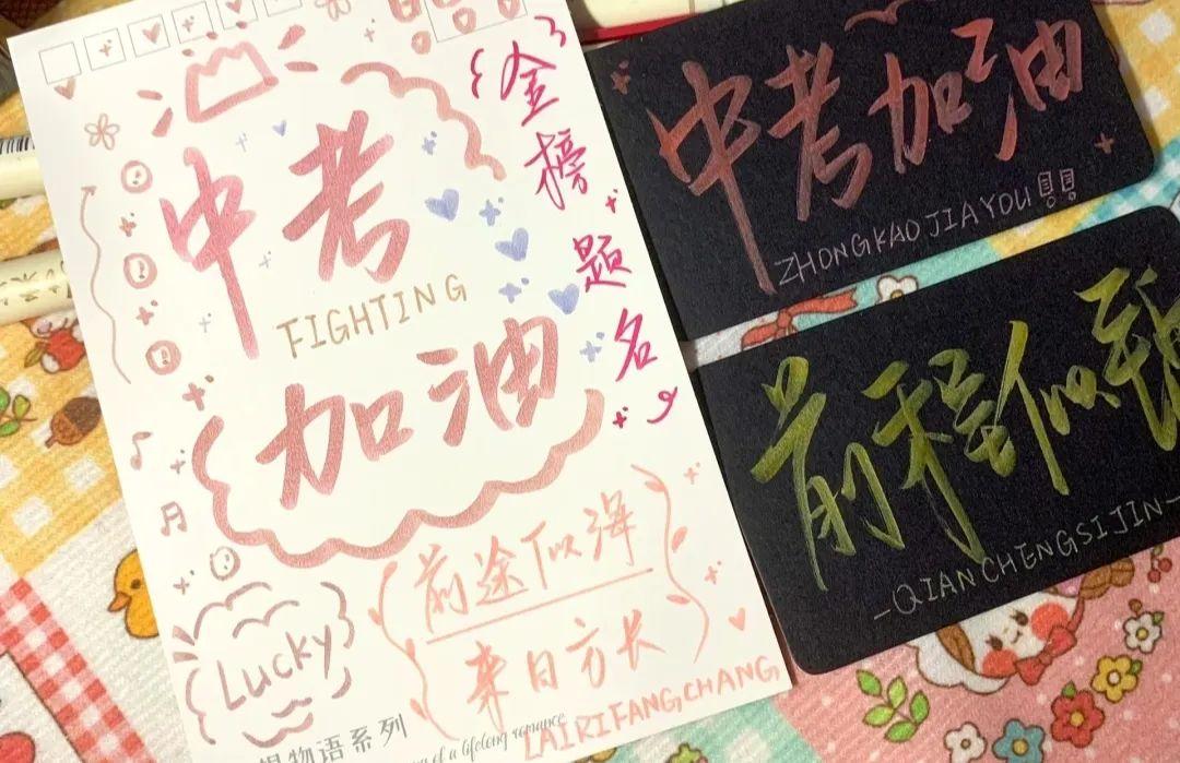 超燃的中考祝福语小众文案-中考祝福语经典短句