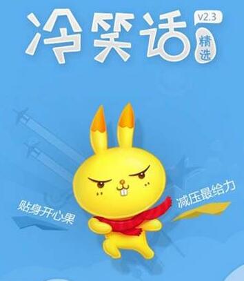 最新冷笑话段子大全 爆笑到肚子疼幽默简短笑话（冷笑话简短爆笑）