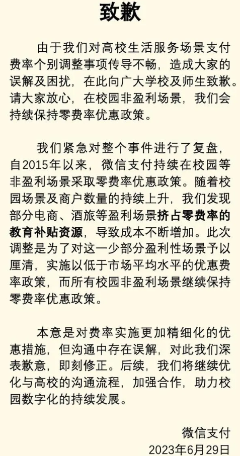 微信支付对部分高校场景服务收费 收费逻辑是什么-微信支付场景准确吗