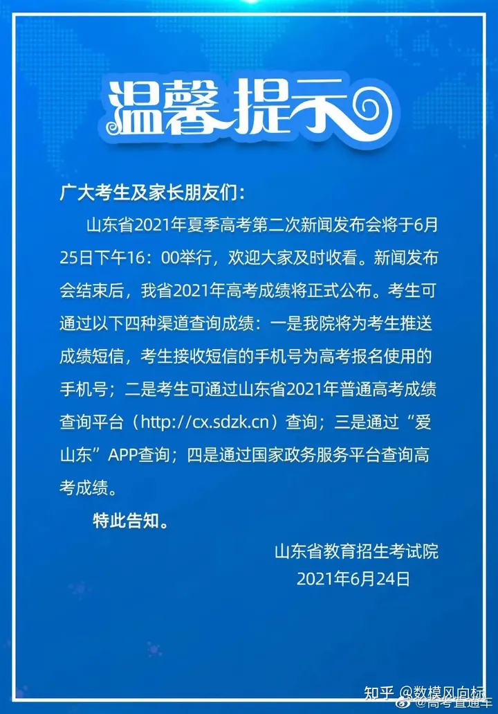 2022年山东高考分数线公布-2023年山东高考分数线公布