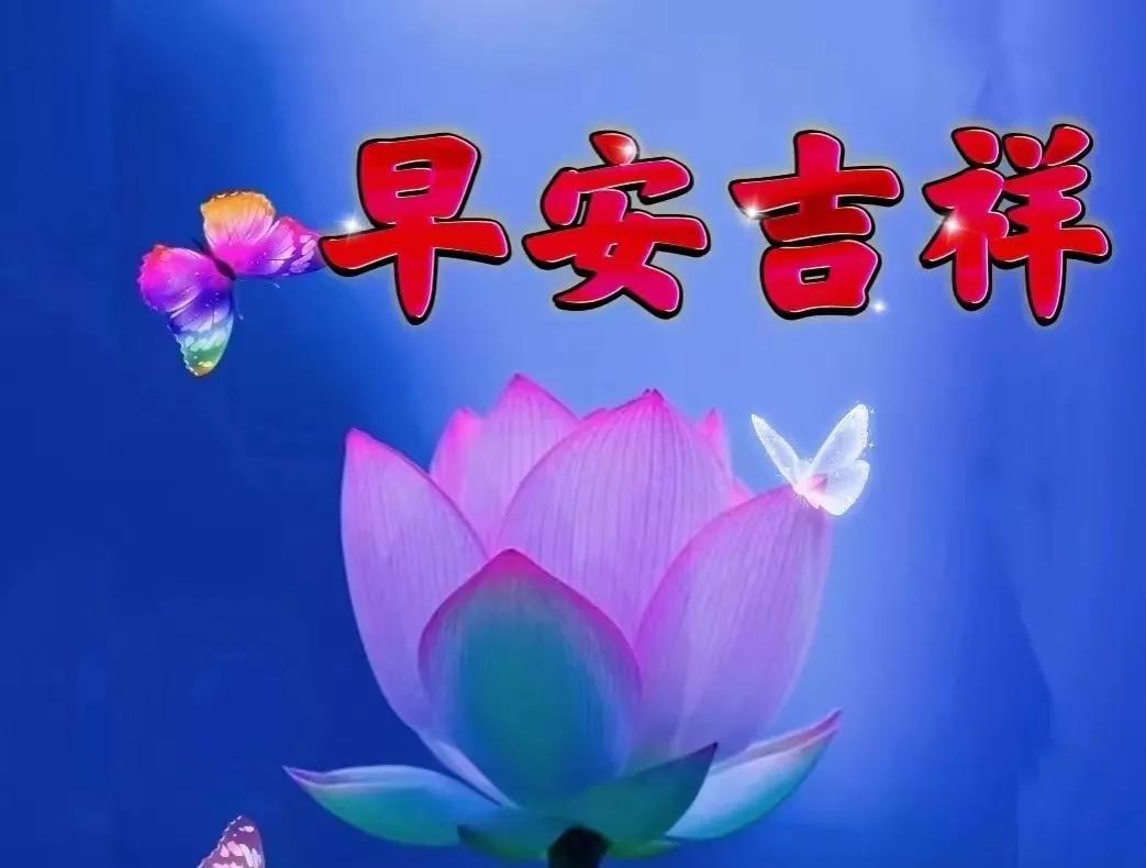 「2023.7.2」问候早安图片大全，温馨的早上好正能量，周末快乐-早安图片 问候语 祝福 每日更新