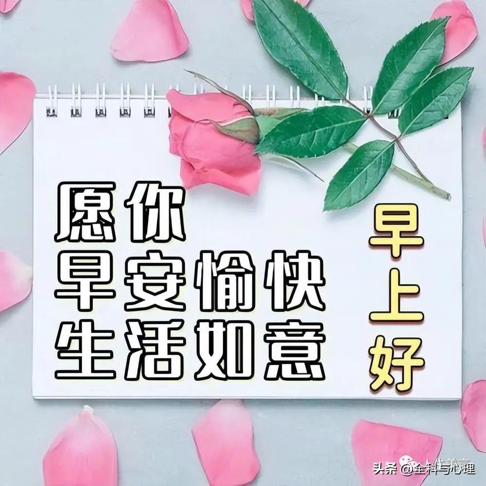 早安心语一天一语，最新早上好祝福图片-早上好的带图片的祝福语