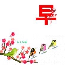 2019最新早上好图片动态表情包，2019最美早晨好动态表情图片-早上好的动图大全 最美