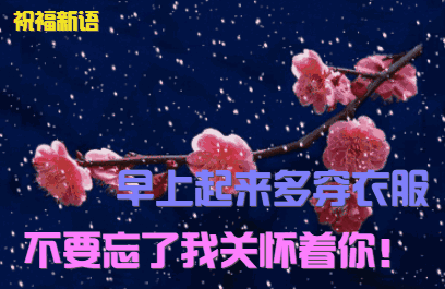 2019最新早上好图片动态表情包，2019最美早晨好动态表情图片-早上好的动图大全 最美