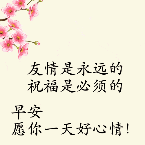 今日最新早上好图片大全，早安唯美图片，早上好美图-早上好图片带字温馨图片2020年