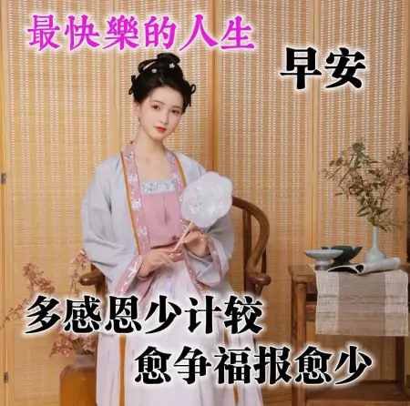 微信早上好温馨祝福很赞图片，发朋友圈必备早安句子-早上早安的微信祝福语大全四字