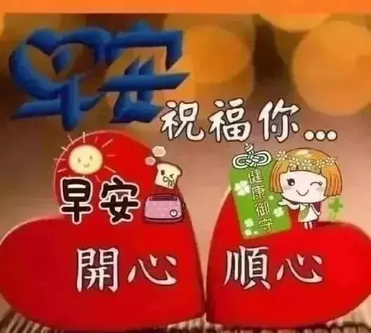 8月22日最新版大家早上好表情图片大全，清晨大家早上好问候祝福语动画表情-大家早上好图片动态的2020