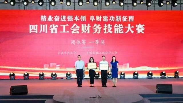 四川工会以赛促学提升财务工作管理效益-2021工会财务技能比赛活动方案
