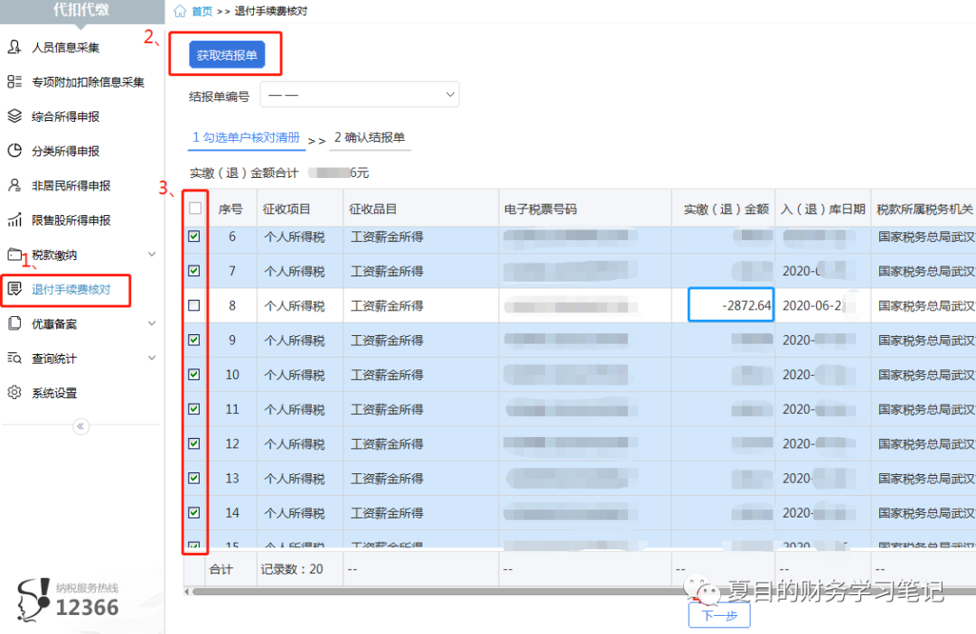 个税手续费返还办理流程-个税手续费返还税务处理
