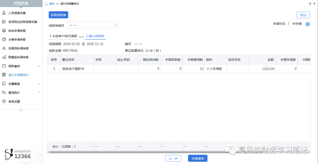 个税手续费返还办理流程-个税手续费返还税务处理