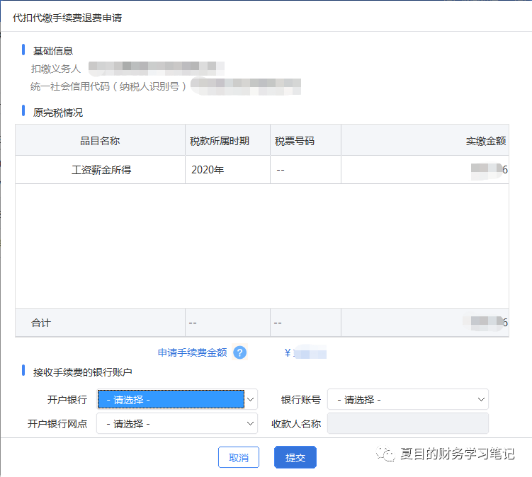 个税手续费返还办理流程-个税手续费返还税务处理