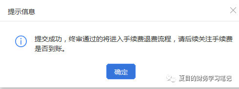 个税手续费返还办理流程-个税手续费返还税务处理