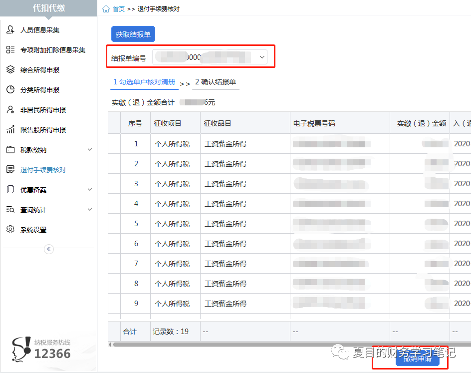 个税手续费返还办理流程-个税手续费返还税务处理
