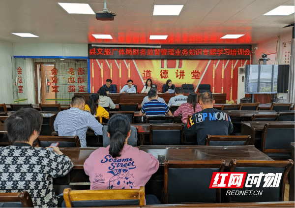 东安县文旅广体局开展财务监督管理业务知识专题学习培训-东安县体育局局长是谁