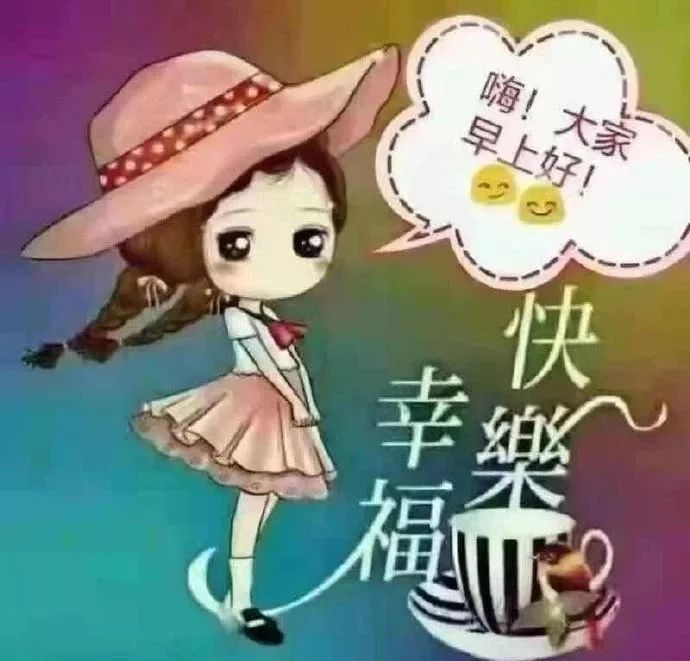 2019最漂亮早上好动态美图表情，朋友圈早晨问候大家早上好阳光暖心句子-早上好动态带字图片大全