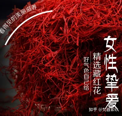 藏红花对身体有什么好处那些人群不适用藏红花泡茶喝？（藏红花泡水禁忌人群）