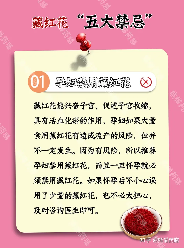 🌺藏红花的逆天效果✨和5大禁忌