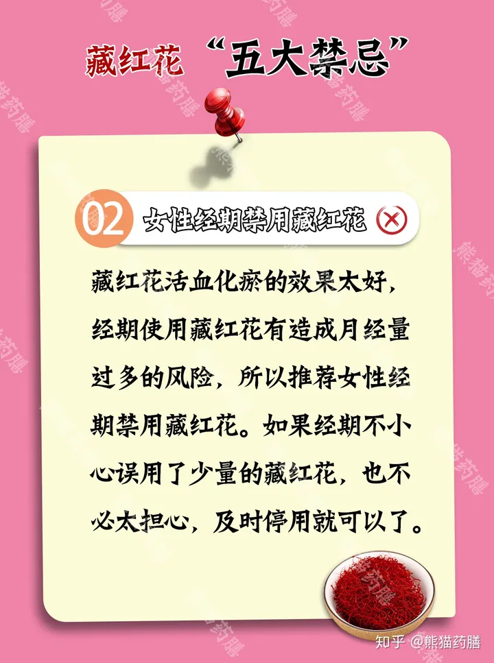 🌺藏红花的逆天效果✨和5大禁忌